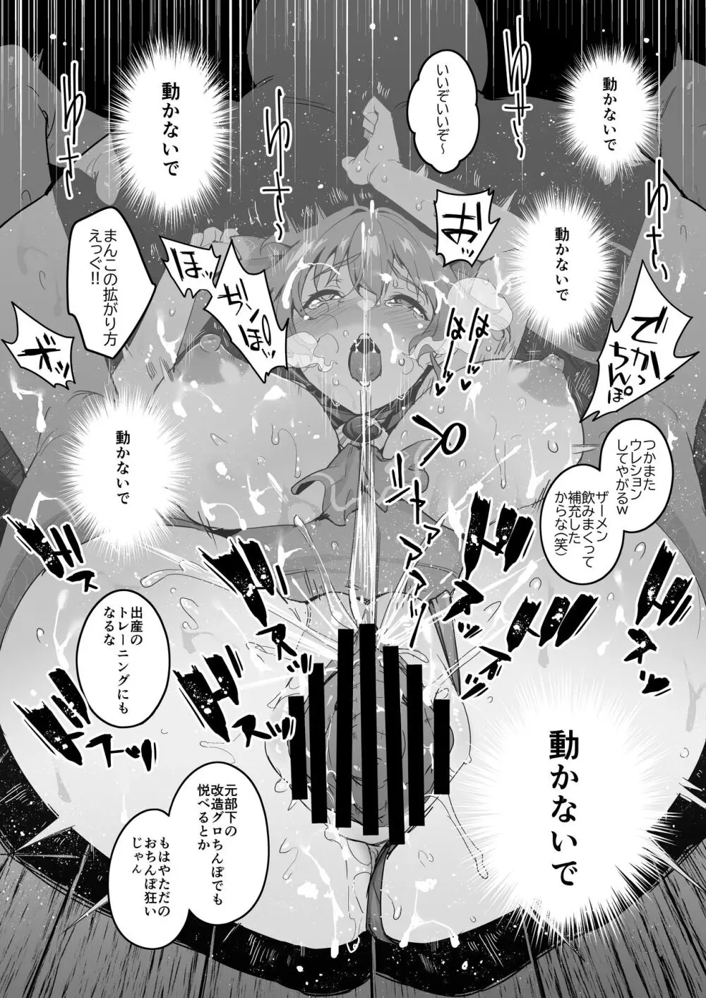 敗北チン没パイレーツ Page.21