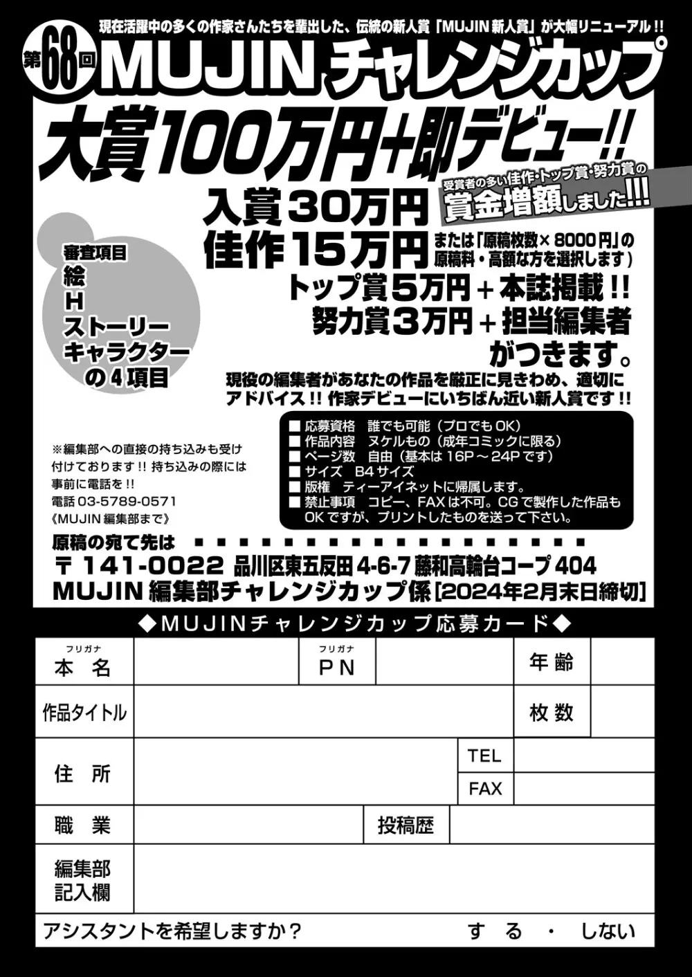 COMIC 夢幻転生 2024年2月号 Page.619