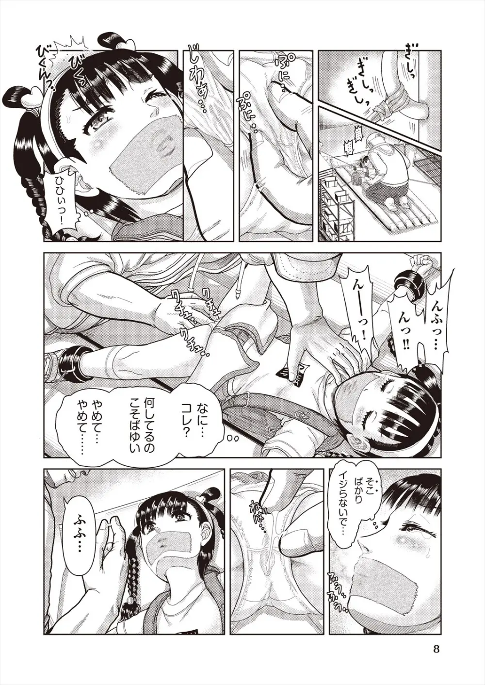 COMIC 阿吽 改 Vol.29 Page.10
