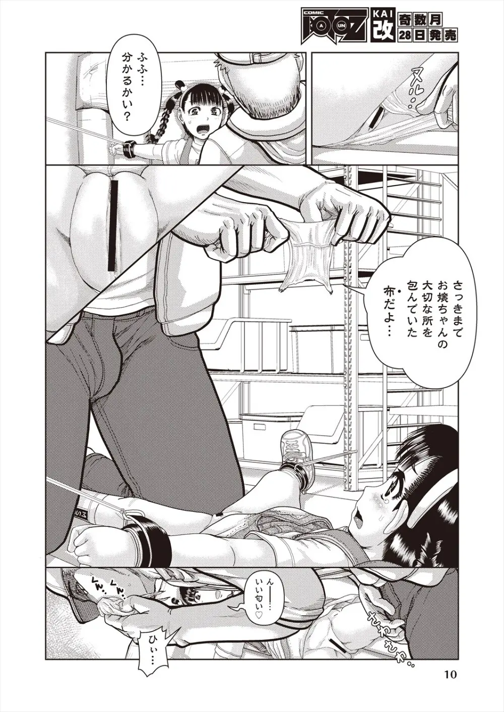 COMIC 阿吽 改 Vol.29 Page.12