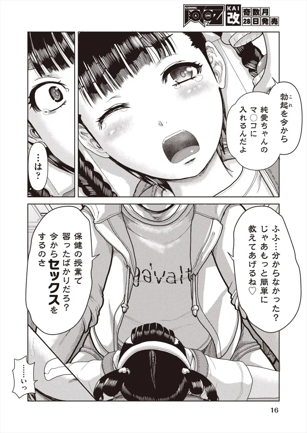 COMIC 阿吽 改 Vol.29 Page.18