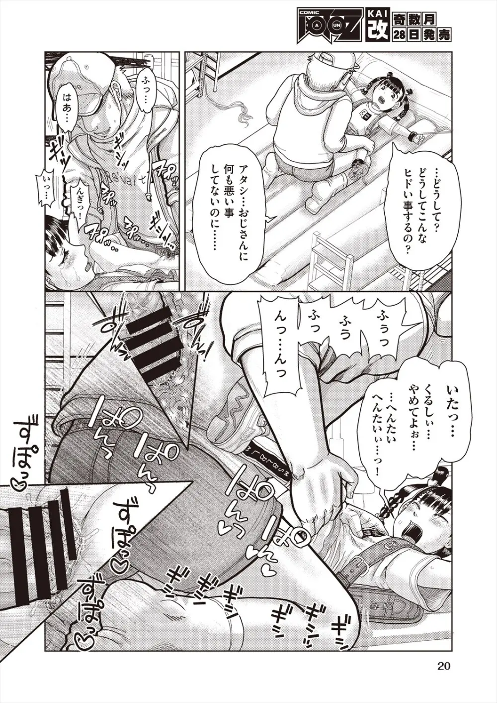 COMIC 阿吽 改 Vol.29 Page.22