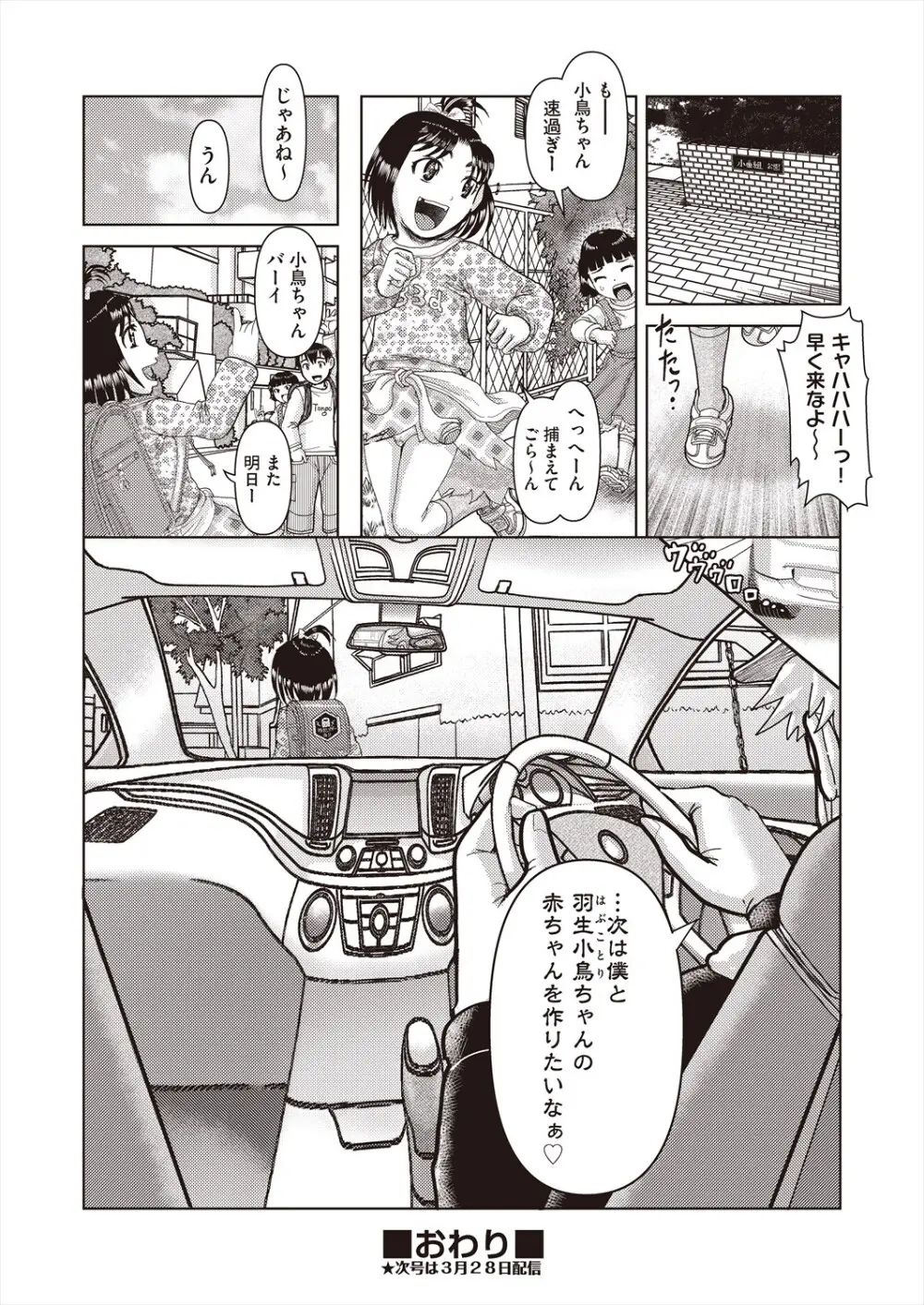 COMIC 阿吽 改 Vol.29 Page.26