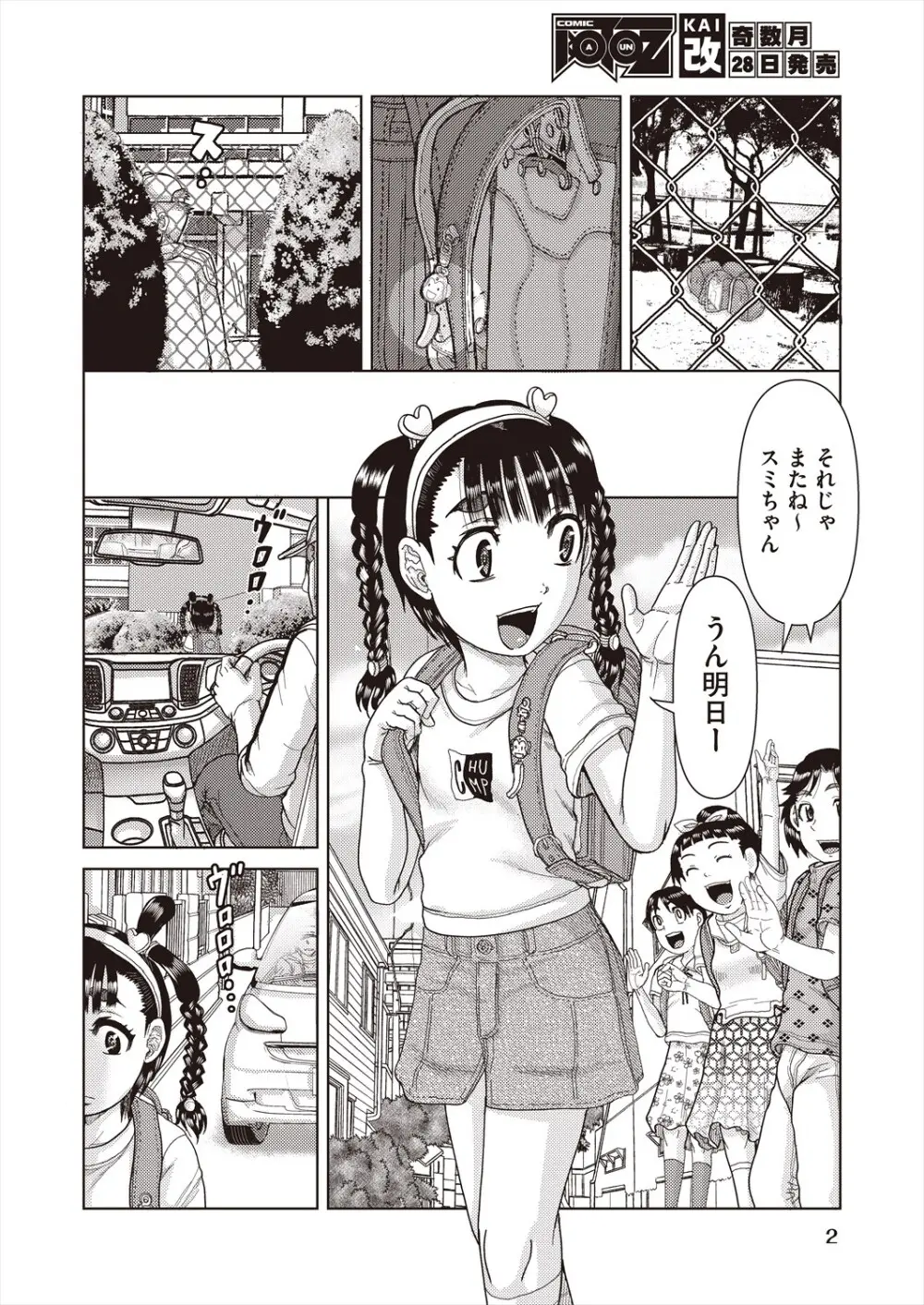COMIC 阿吽 改 Vol.29 Page.4