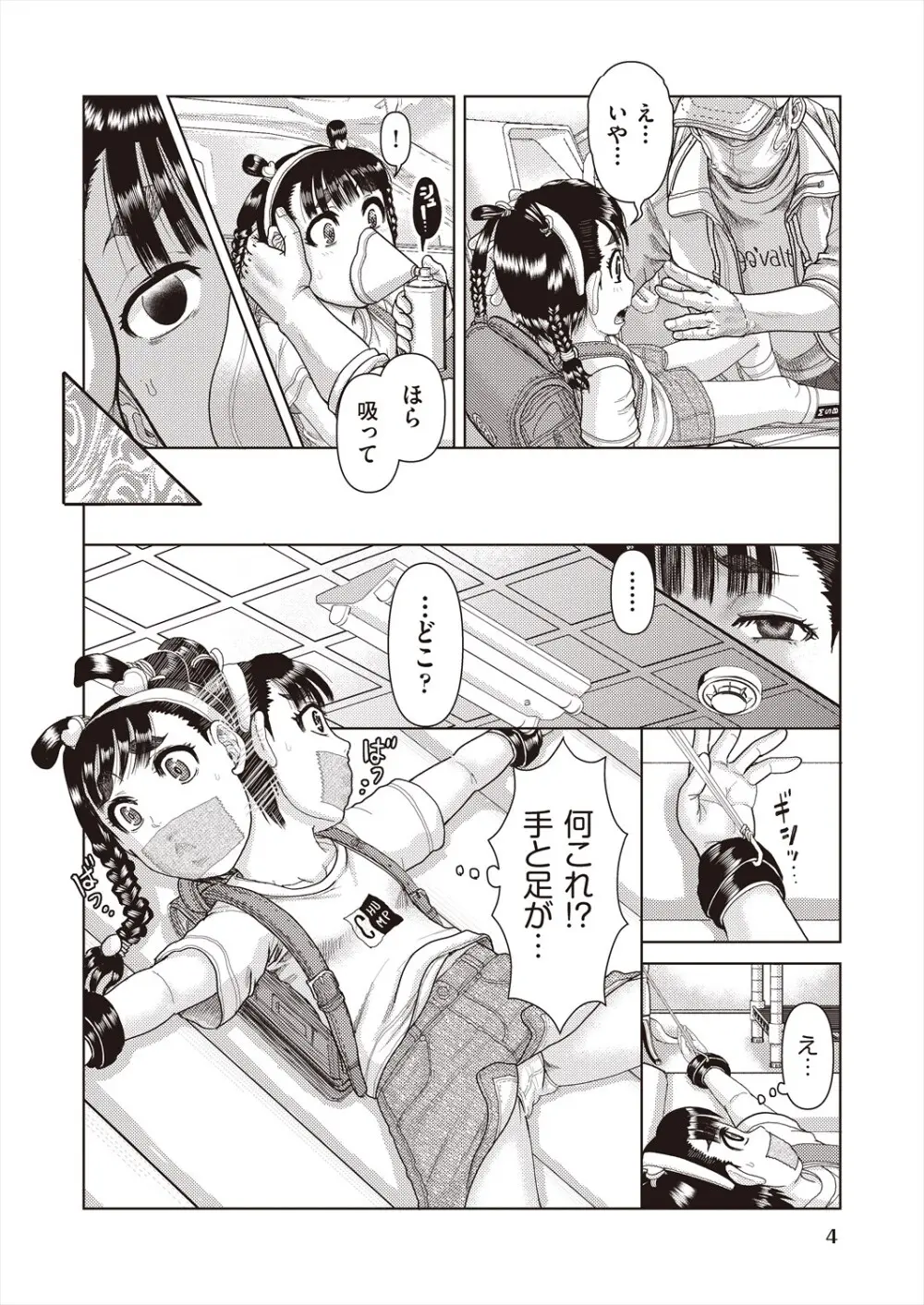 COMIC 阿吽 改 Vol.29 Page.6