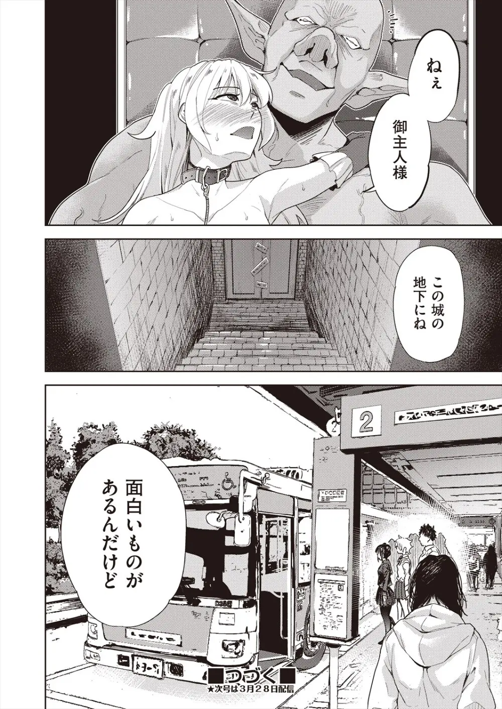 COMIC 阿吽 改 Vol.29 Page.84