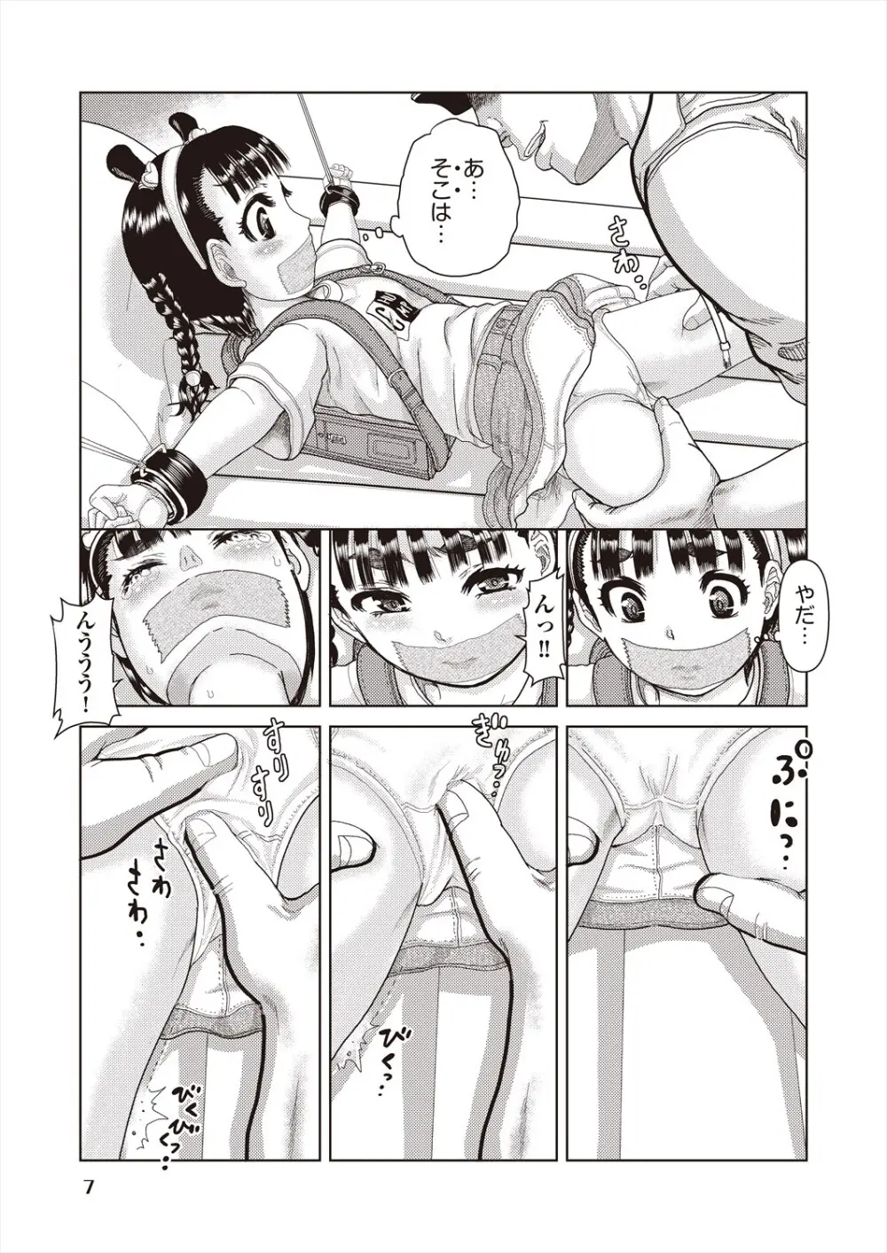 COMIC 阿吽 改 Vol.29 Page.9