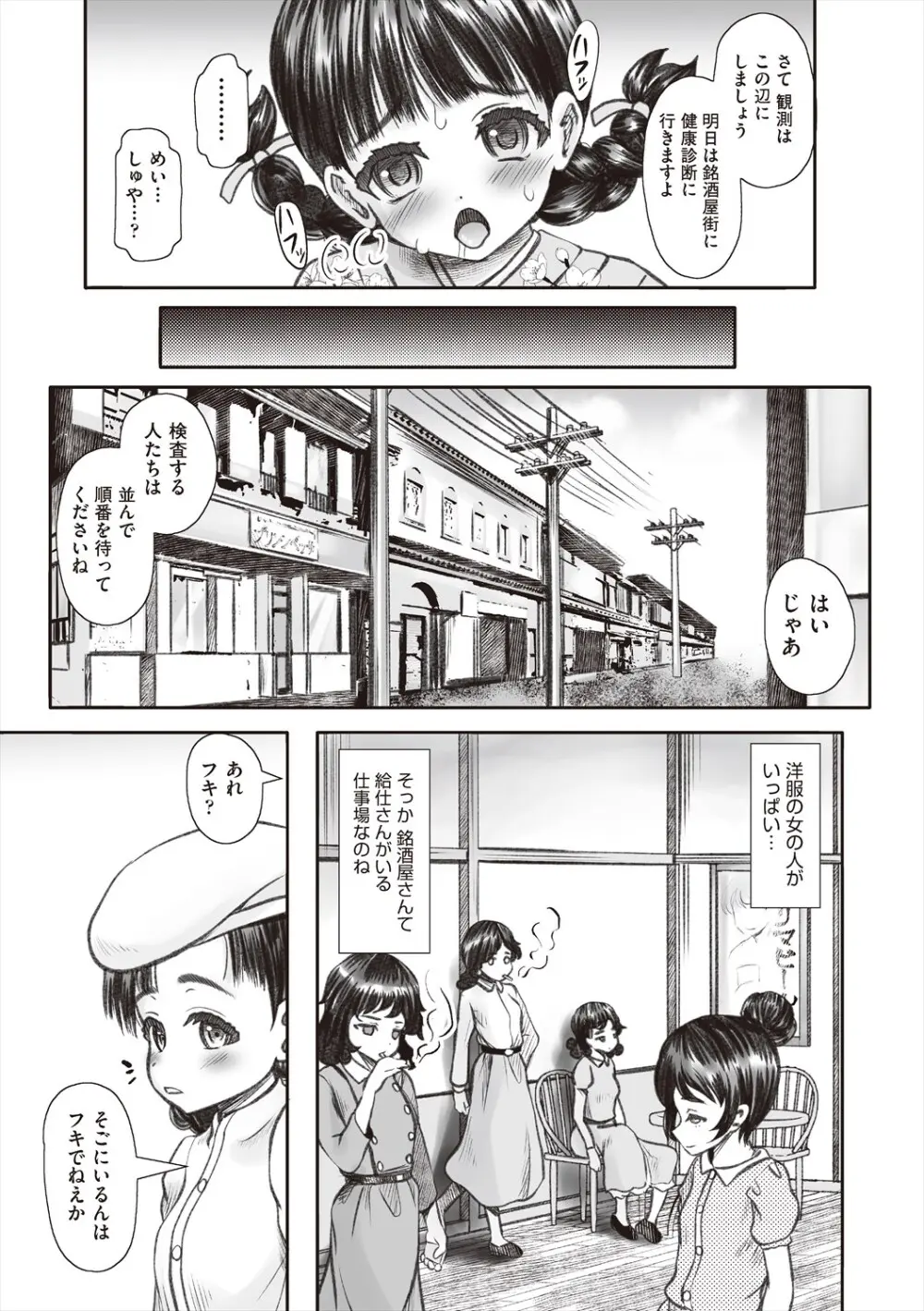 リトルリトルレディ -昭和浪漫奇譚- Page.31