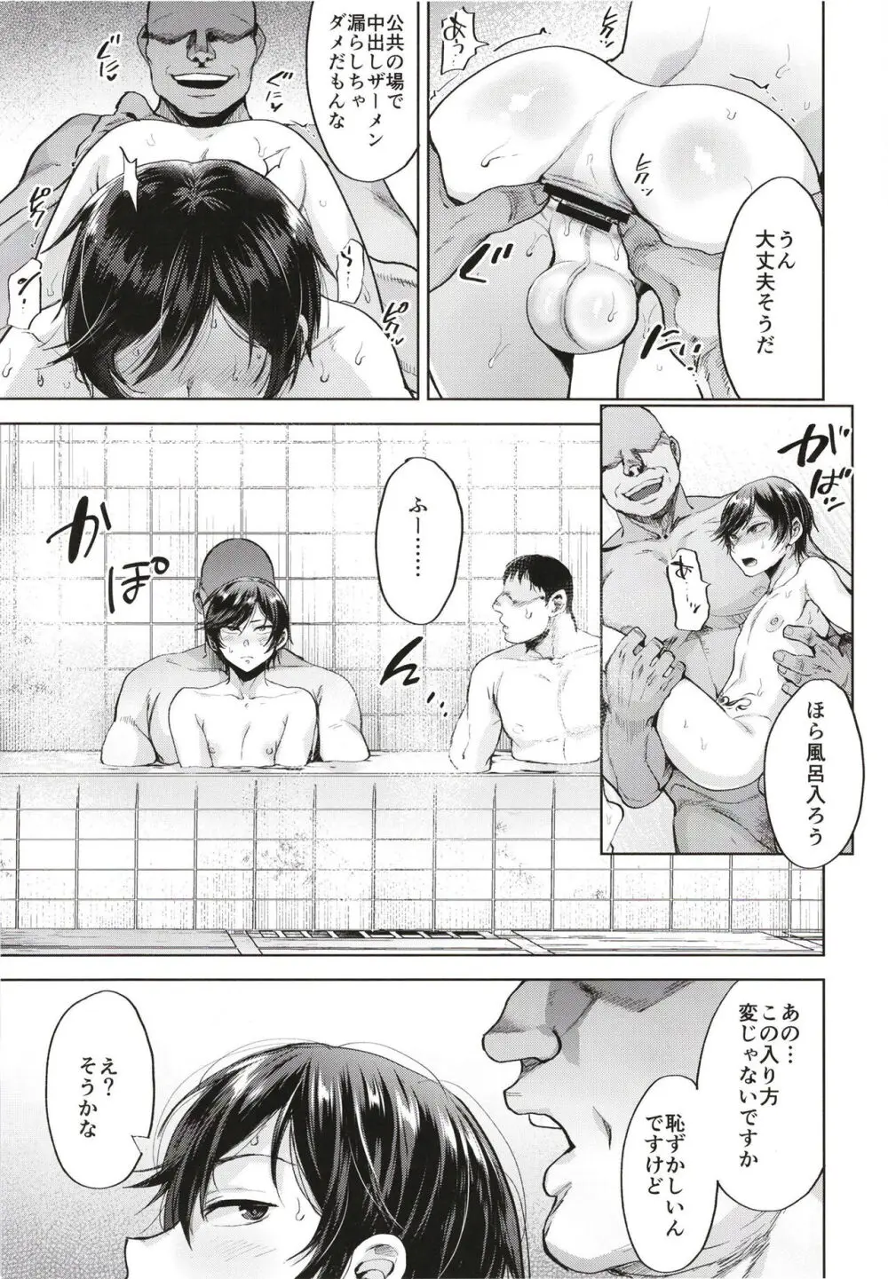 今日は家庭教師と銭湯でメス堕ち催眠授業をする日 Page.11