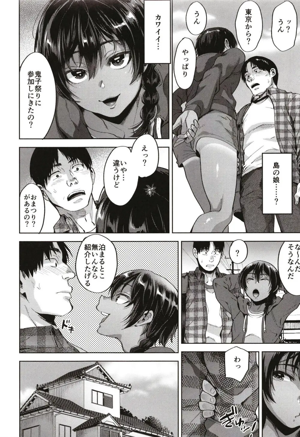 鬼子祭りの夜 Page.6