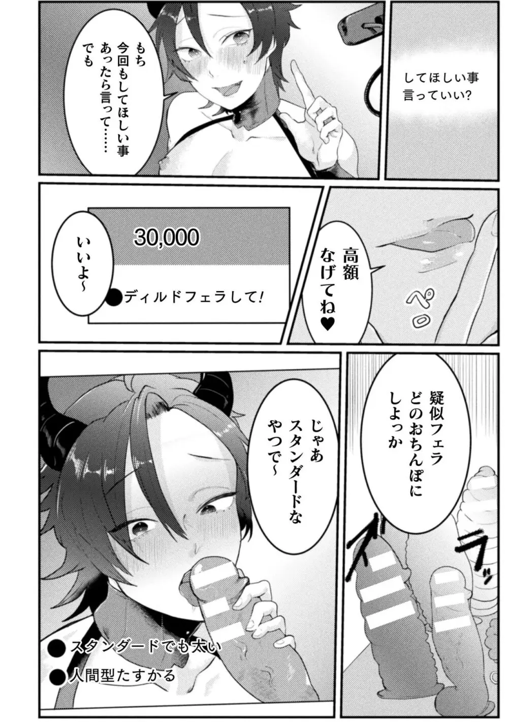 快楽の贄 ～メス堕ち沼へようこそ～ Page.10