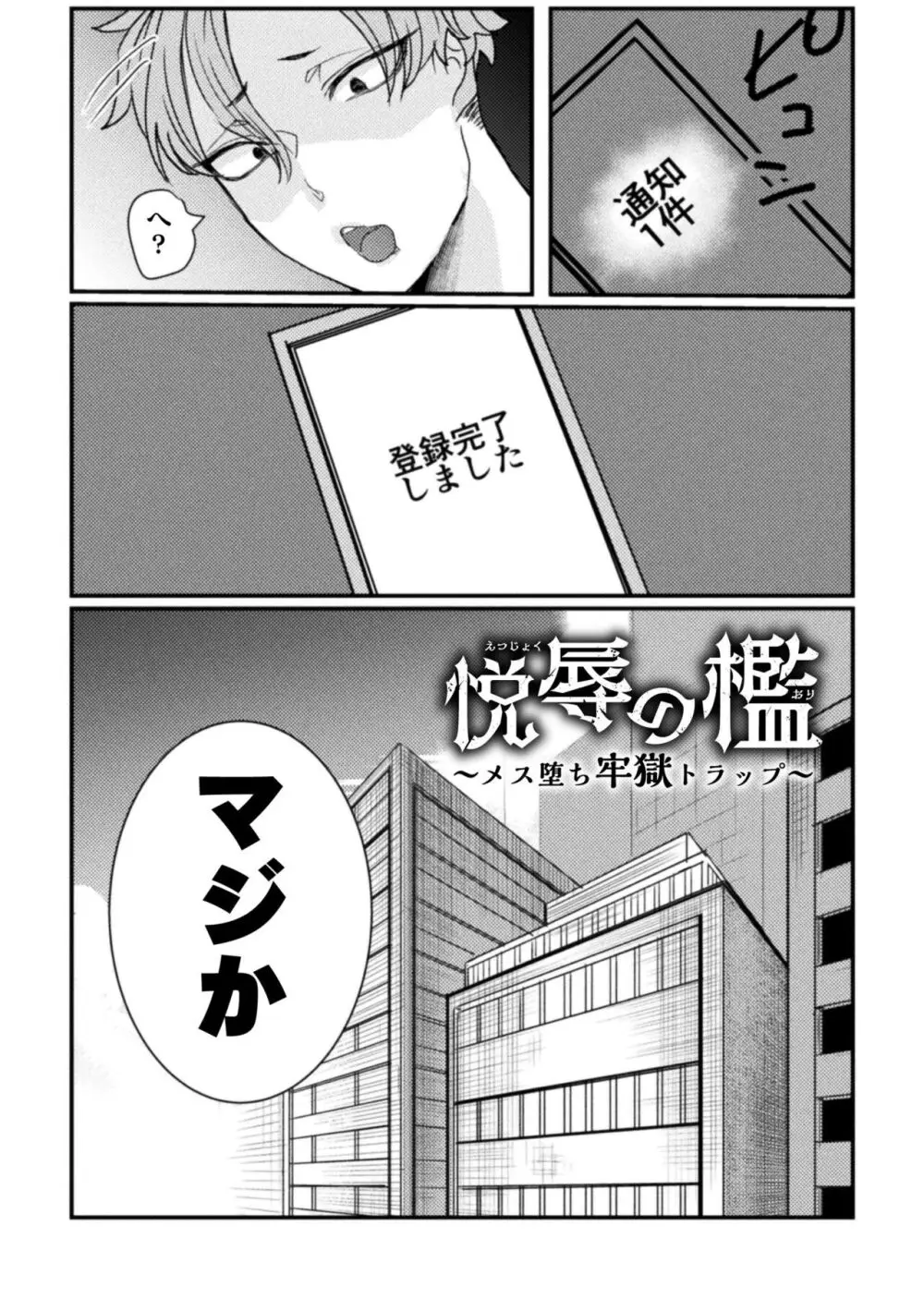 快楽の贄 ～メス堕ち沼へようこそ～ Page.100