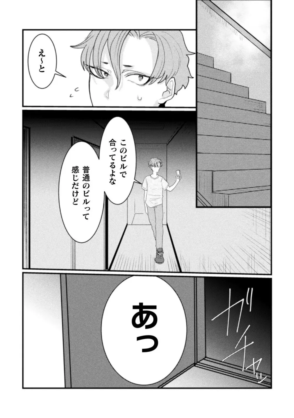 快楽の贄 ～メス堕ち沼へようこそ～ Page.101