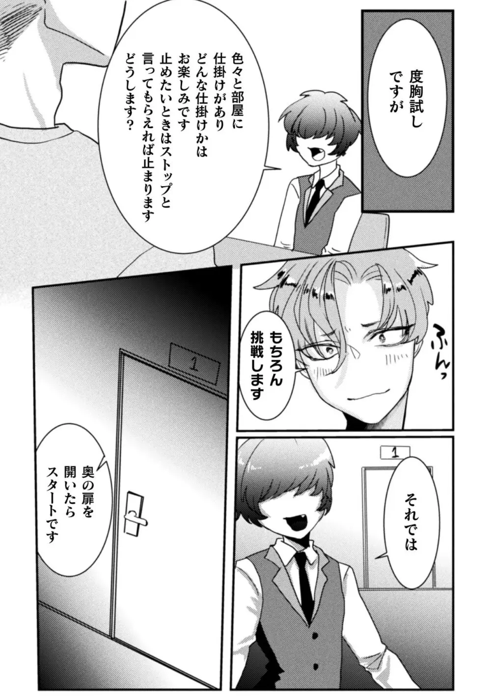 快楽の贄 ～メス堕ち沼へようこそ～ Page.103