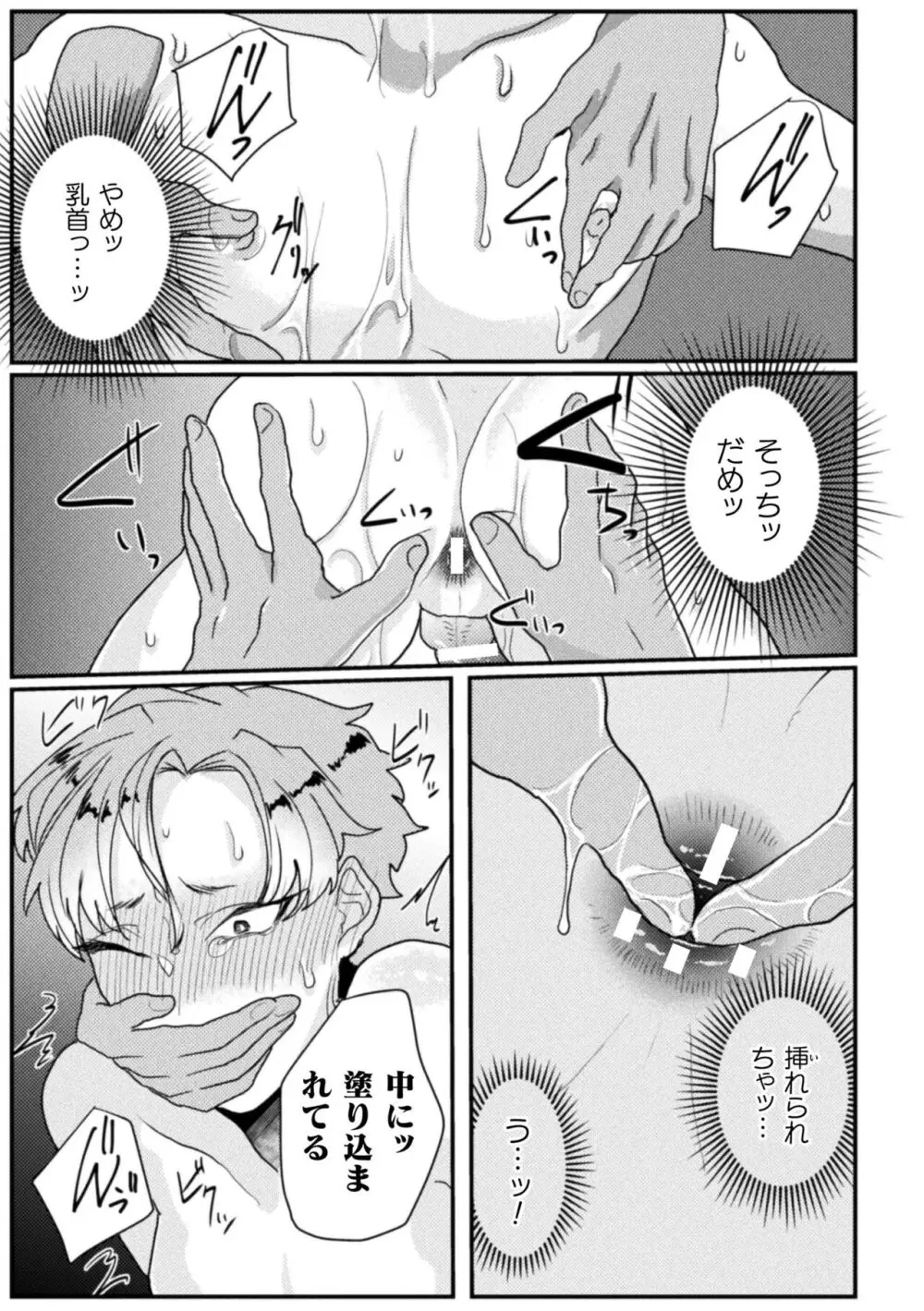 快楽の贄 ～メス堕ち沼へようこそ～ Page.107