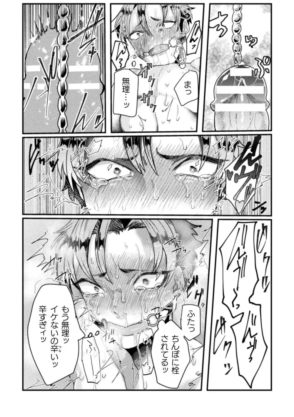 快楽の贄 ～メス堕ち沼へようこそ～ Page.112