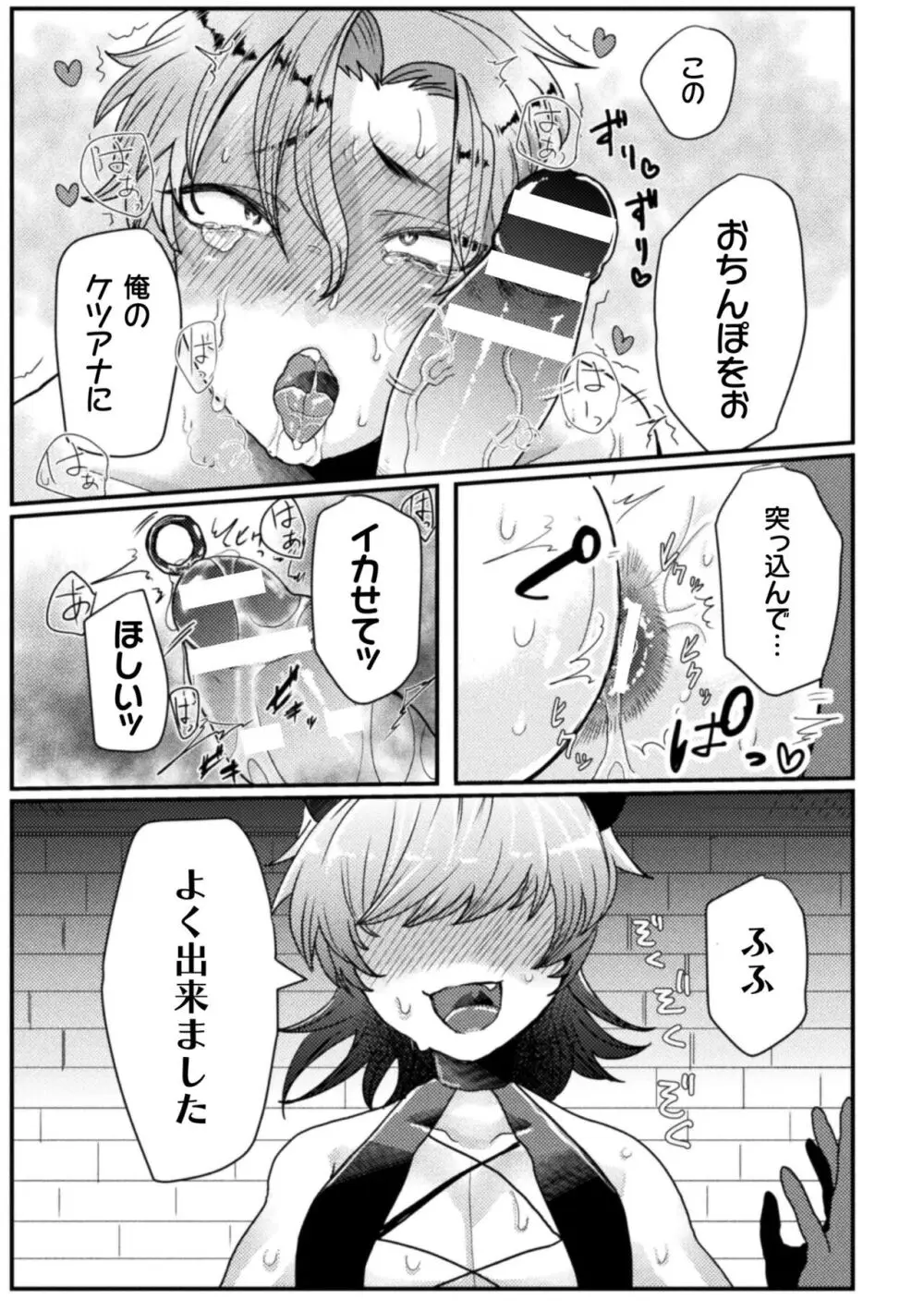 快楽の贄 ～メス堕ち沼へようこそ～ Page.119