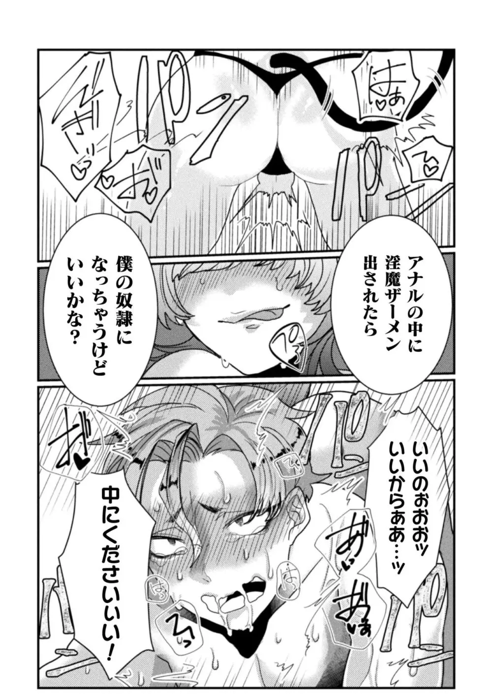 快楽の贄 ～メス堕ち沼へようこそ～ Page.123