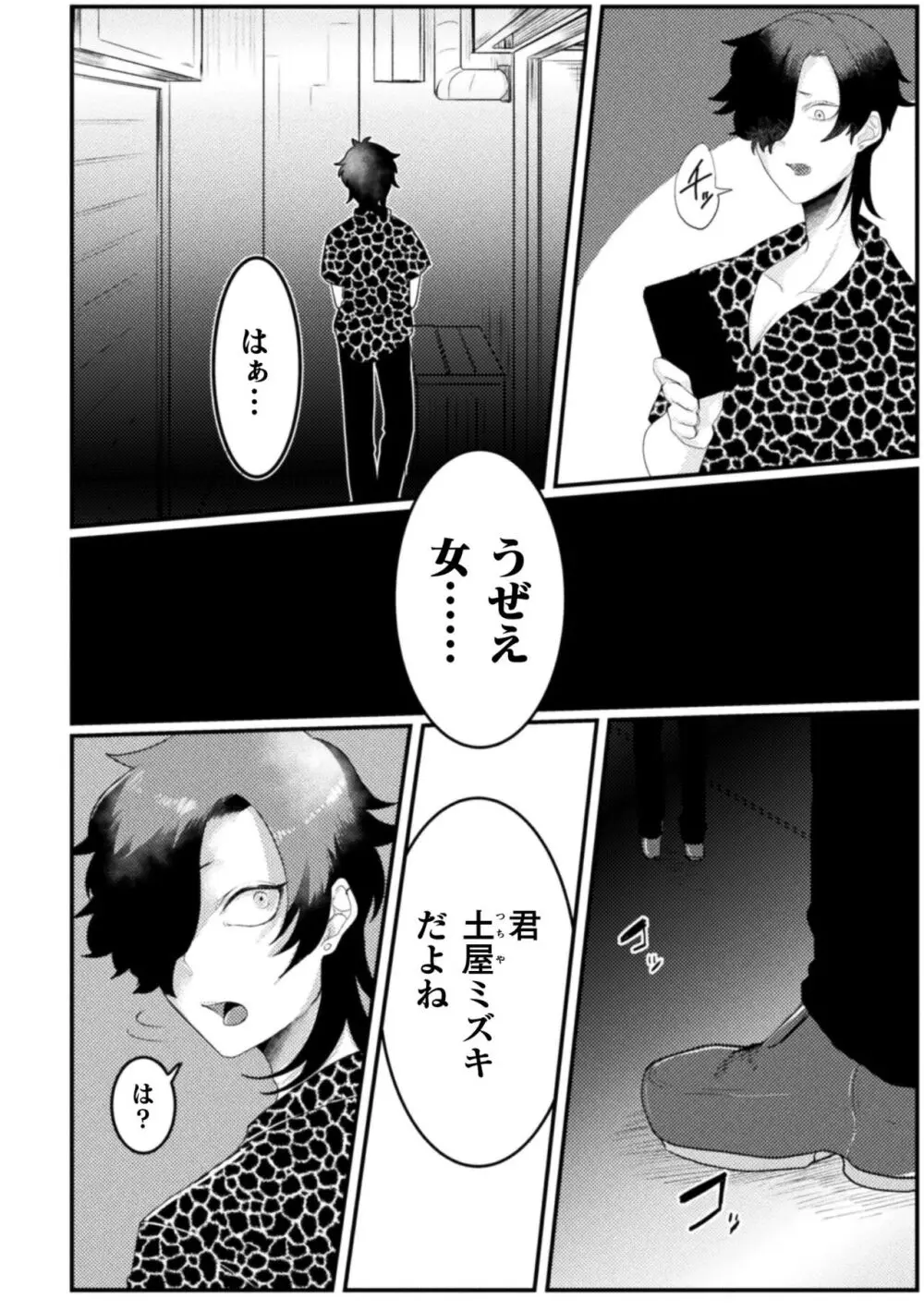 快楽の贄 ～メス堕ち沼へようこそ～ Page.128