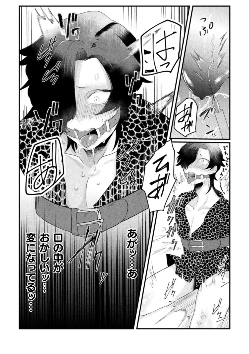 快楽の贄 ～メス堕ち沼へようこそ～ Page.134