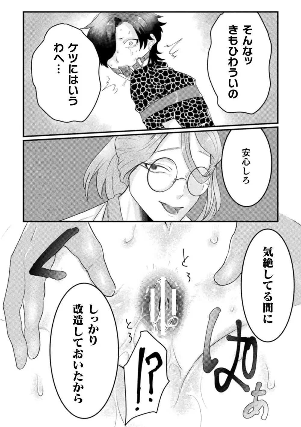 快楽の贄 ～メス堕ち沼へようこそ～ Page.140