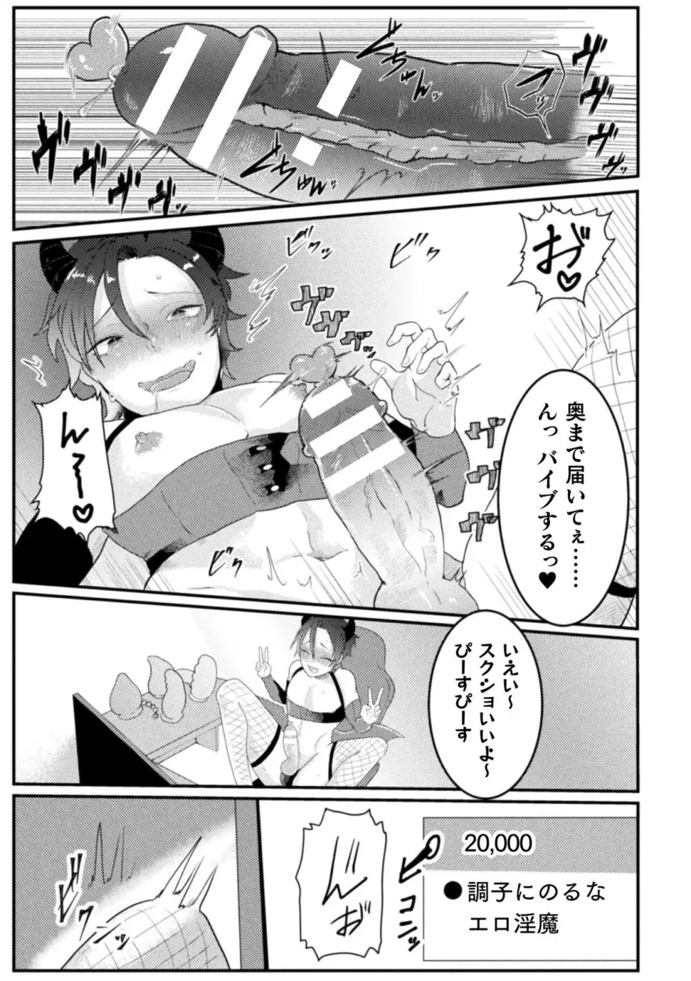 快楽の贄 ～メス堕ち沼へようこそ～ Page.15