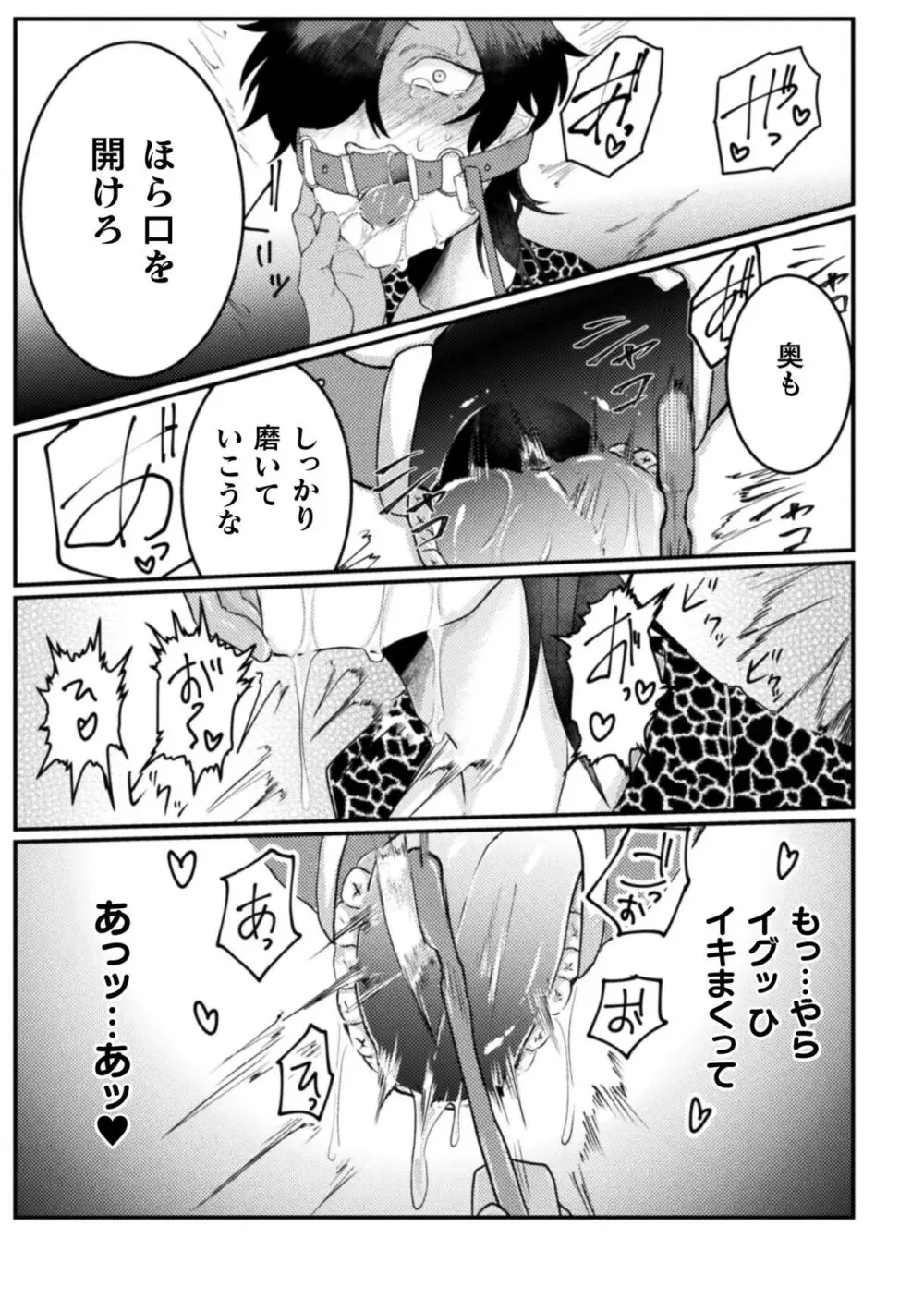 快楽の贄 ～メス堕ち沼へようこそ～ Page.151