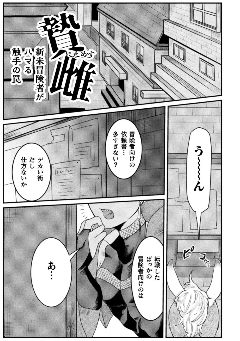 快楽の贄 ～メス堕ち沼へようこそ～ Page.155