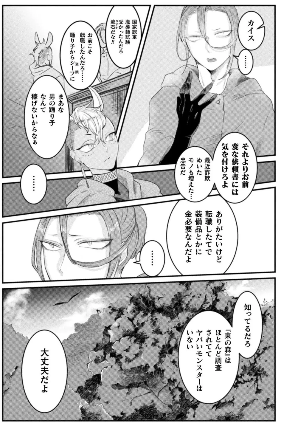 快楽の贄 ～メス堕ち沼へようこそ～ Page.157