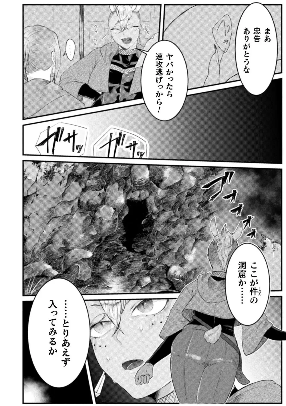 快楽の贄 ～メス堕ち沼へようこそ～ Page.158