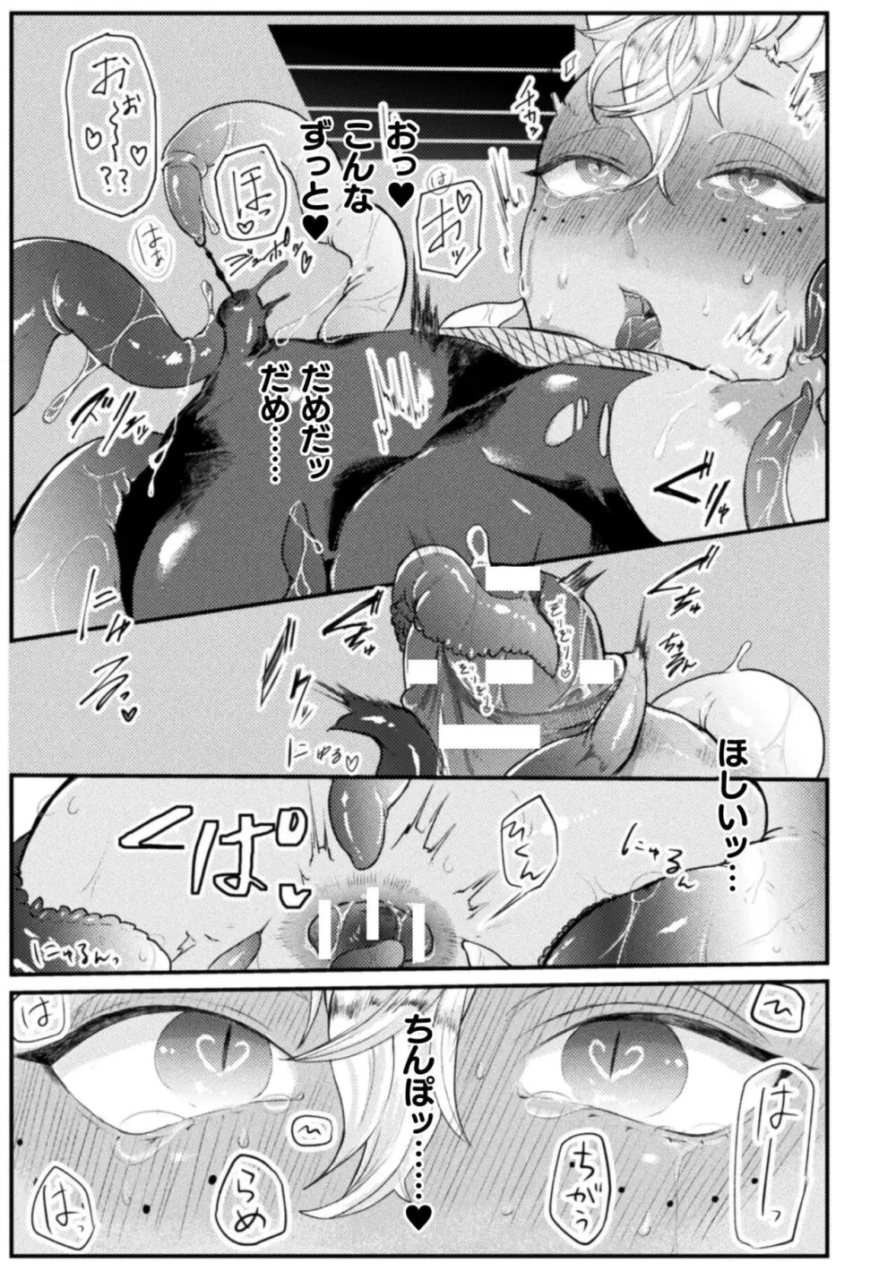 快楽の贄 ～メス堕ち沼へようこそ～ Page.163