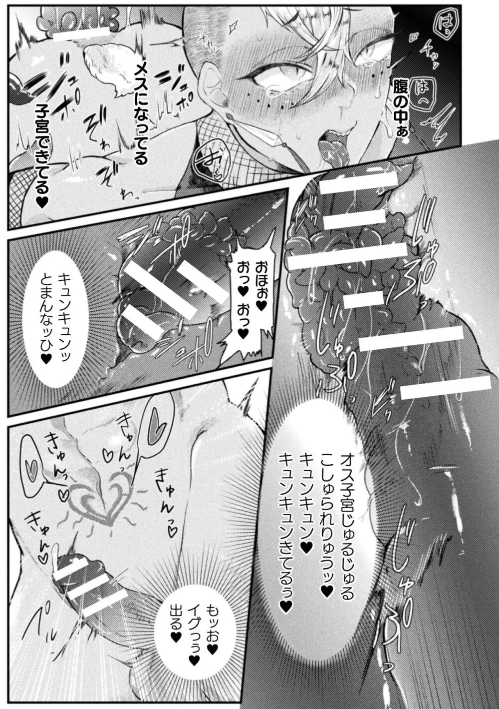 快楽の贄 ～メス堕ち沼へようこそ～ Page.167