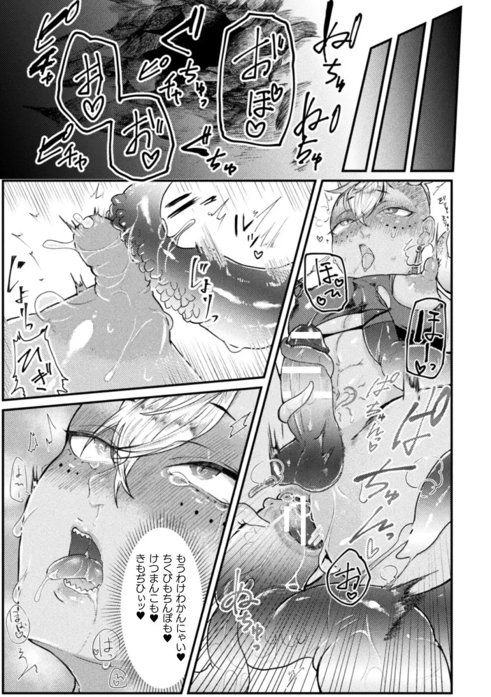 快楽の贄 ～メス堕ち沼へようこそ～ Page.169