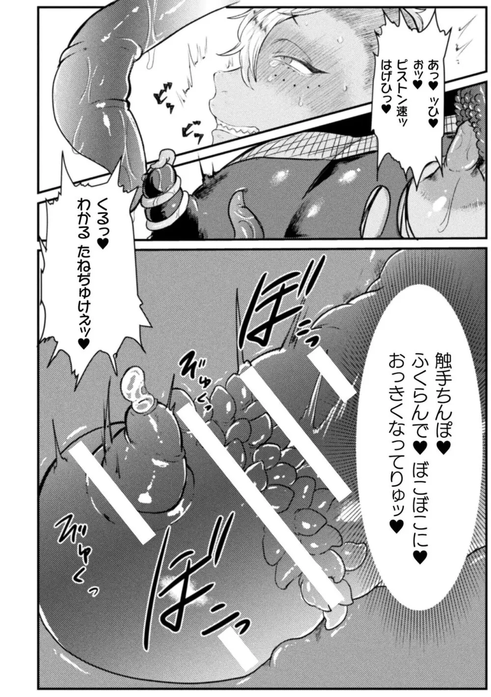 快楽の贄 ～メス堕ち沼へようこそ～ Page.170