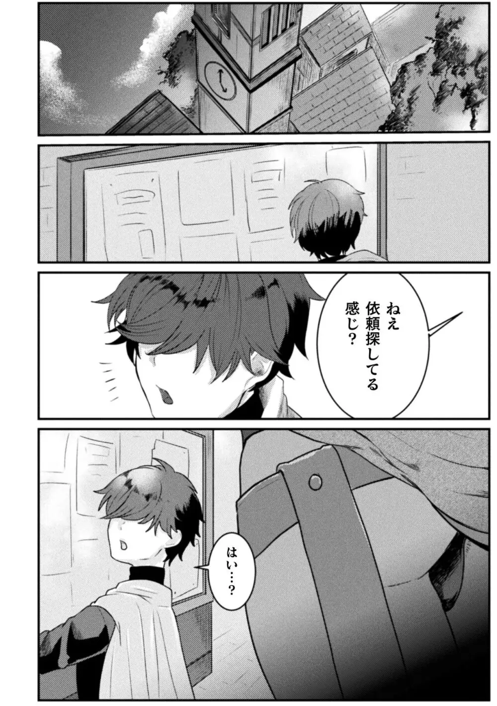 快楽の贄 ～メス堕ち沼へようこそ～ Page.174