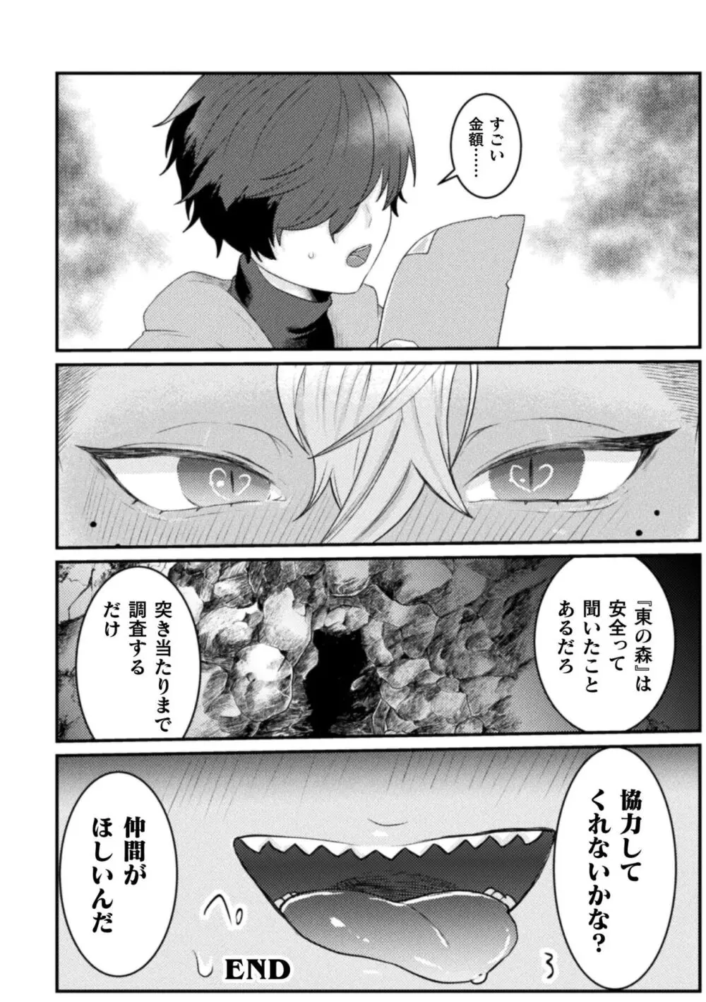 快楽の贄 ～メス堕ち沼へようこそ～ Page.176