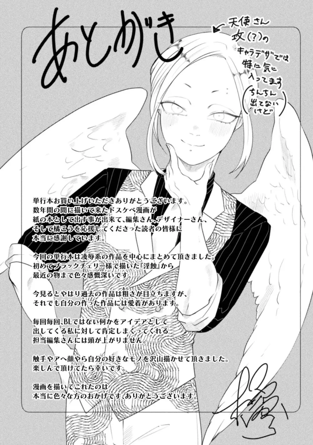 快楽の贄 ～メス堕ち沼へようこそ～ Page.177