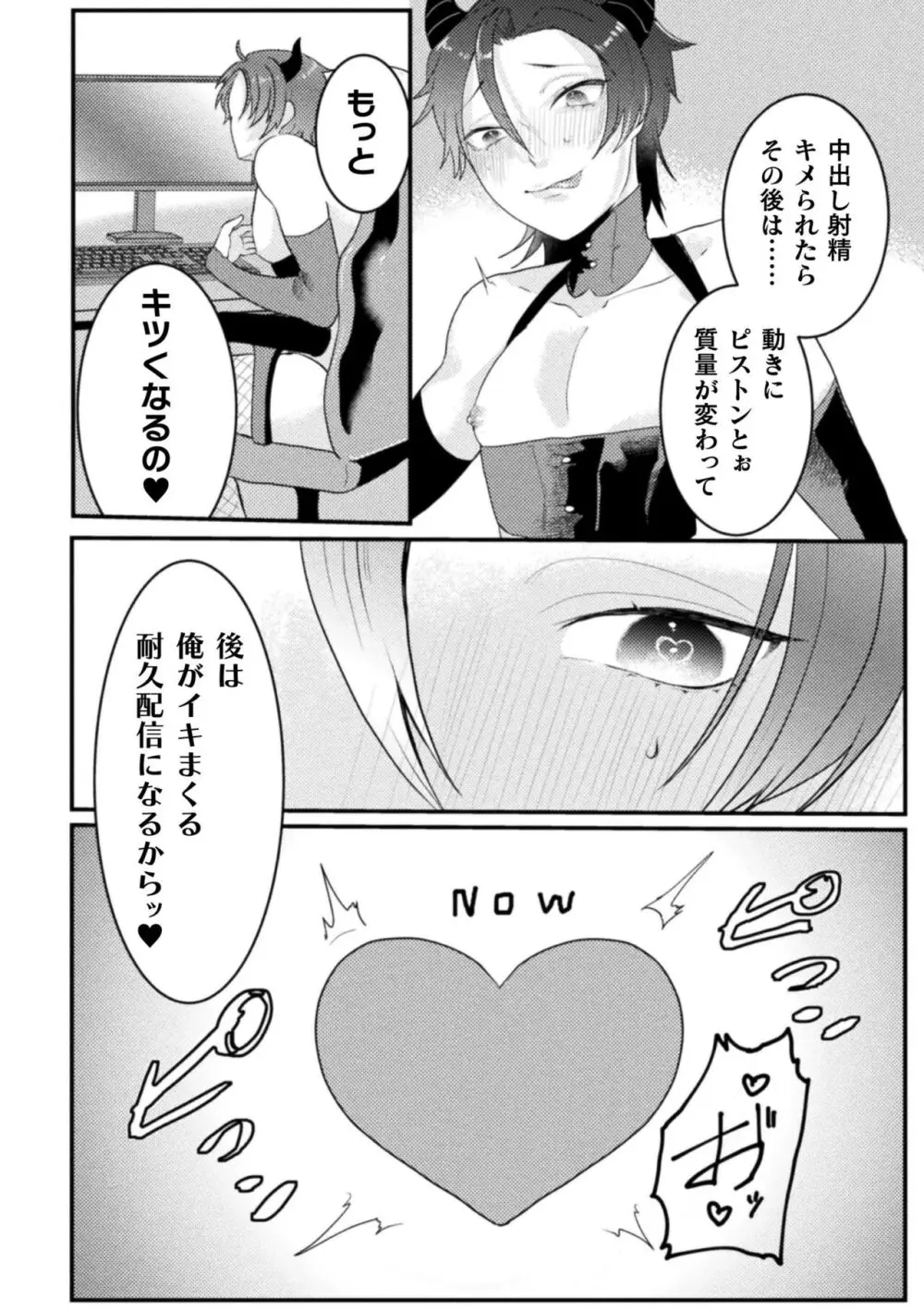 快楽の贄 ～メス堕ち沼へようこそ～ Page.18