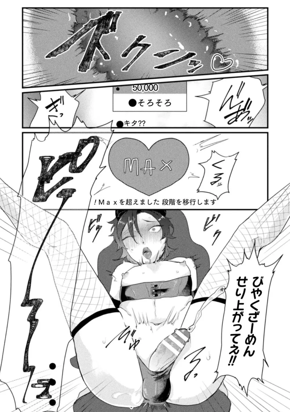 快楽の贄 ～メス堕ち沼へようこそ～ Page.19