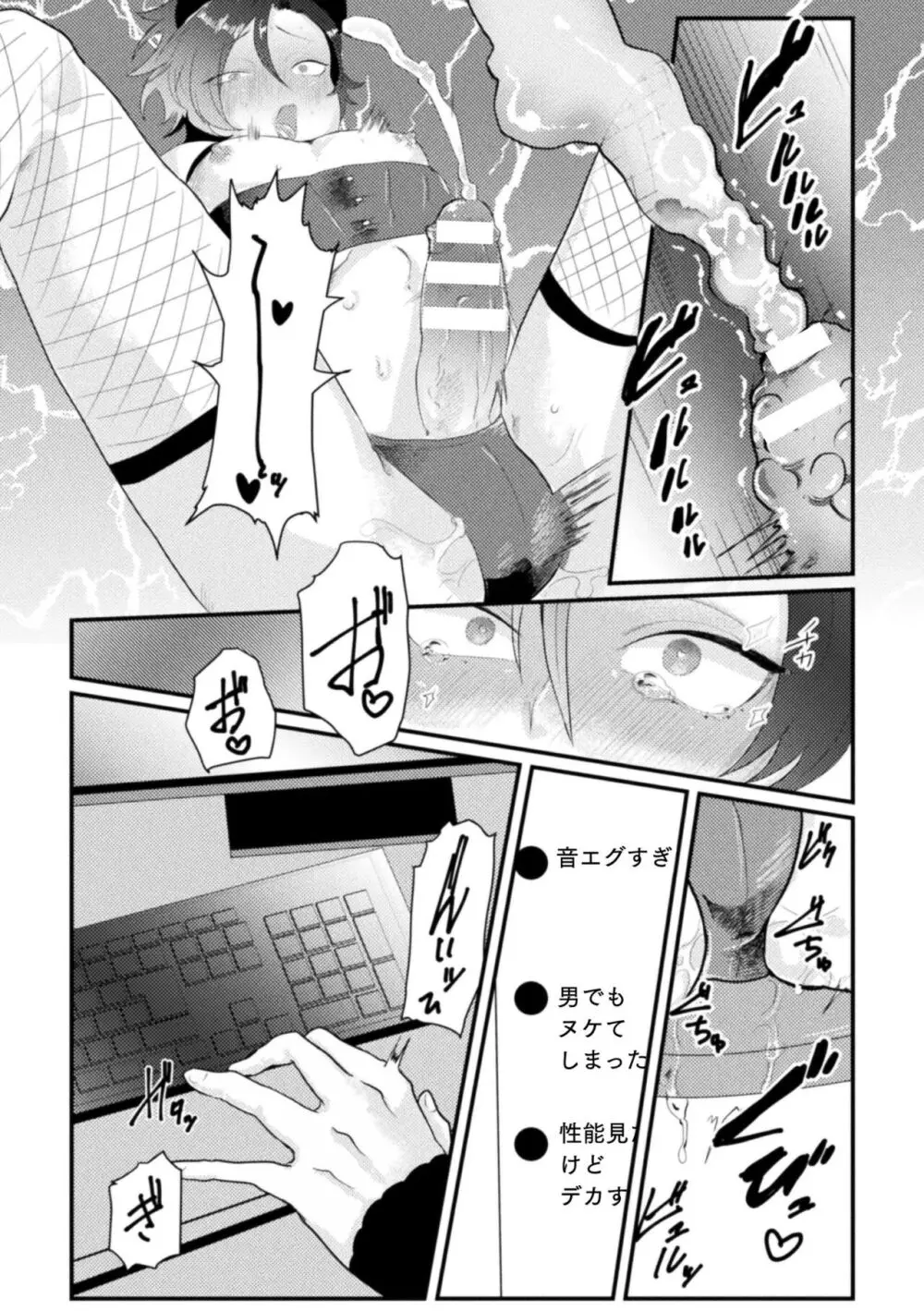 快楽の贄 ～メス堕ち沼へようこそ～ Page.20