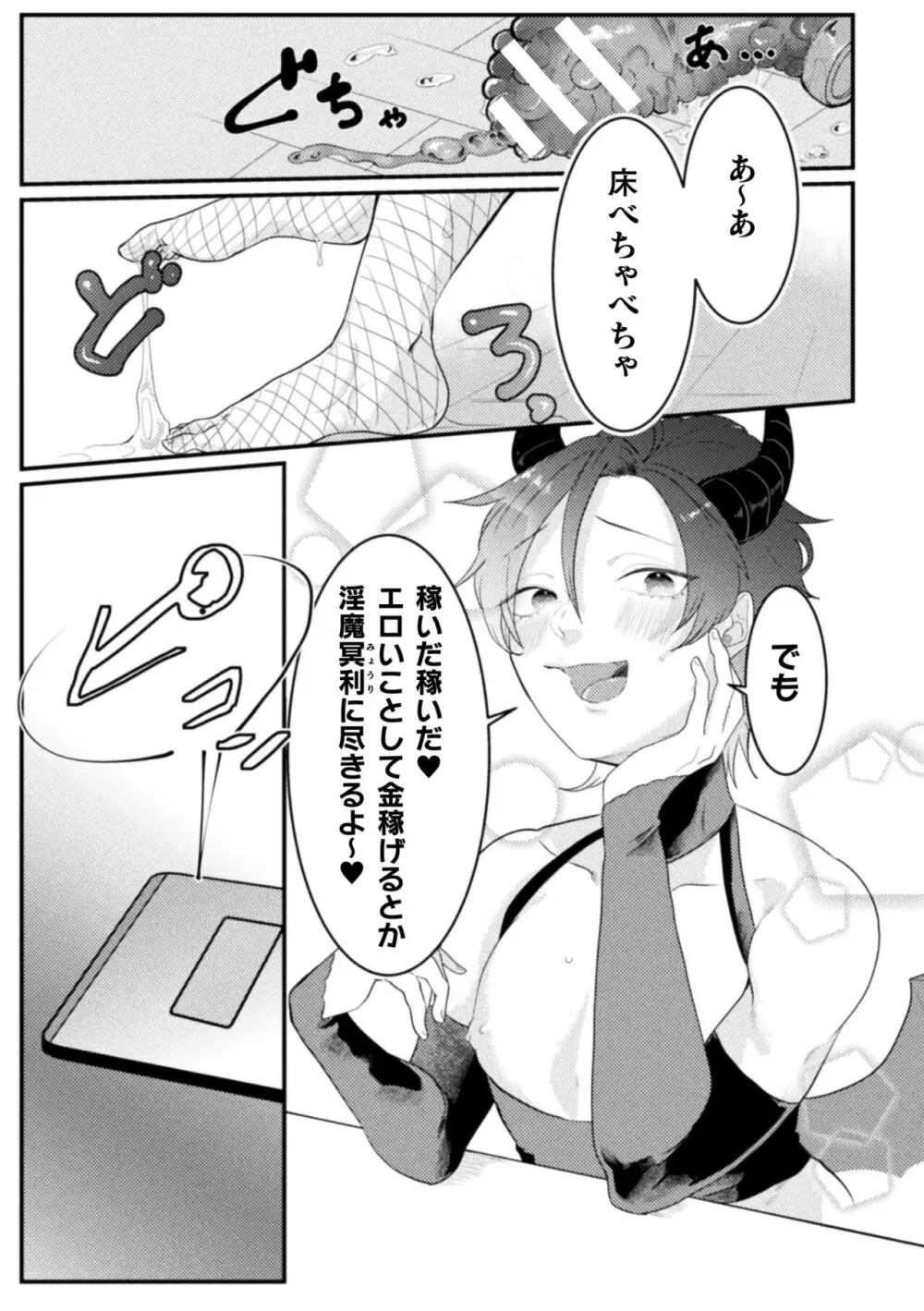 快楽の贄 ～メス堕ち沼へようこそ～ Page.25