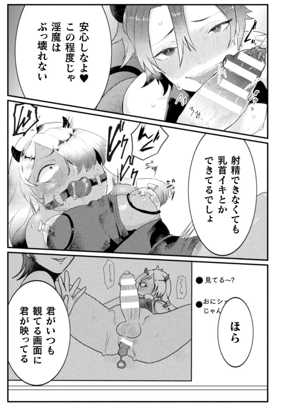 快楽の贄 ～メス堕ち沼へようこそ～ Page.37