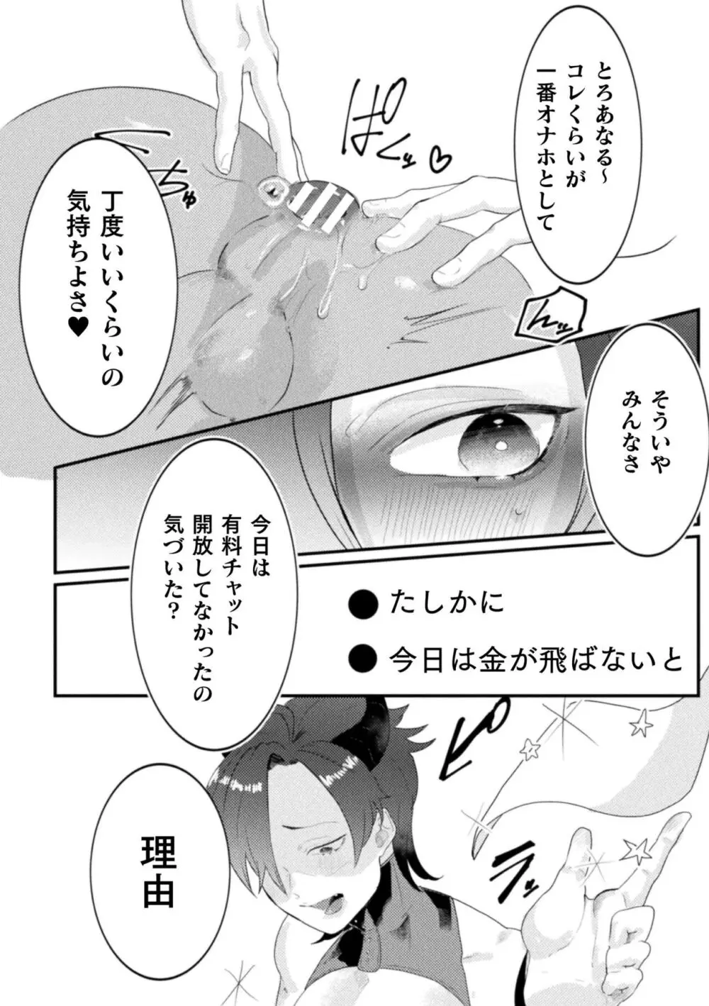 快楽の贄 ～メス堕ち沼へようこそ～ Page.44