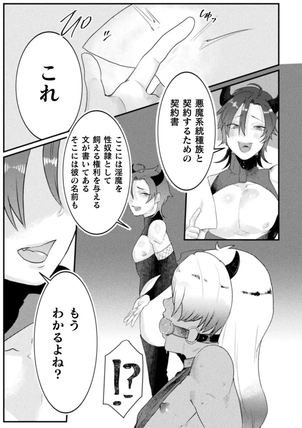 快楽の贄 ～メス堕ち沼へようこそ～ Page.45