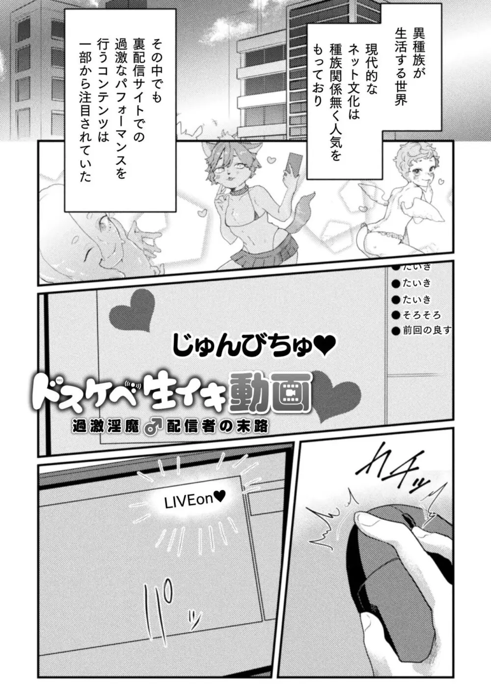 快楽の贄 ～メス堕ち沼へようこそ～ Page.5