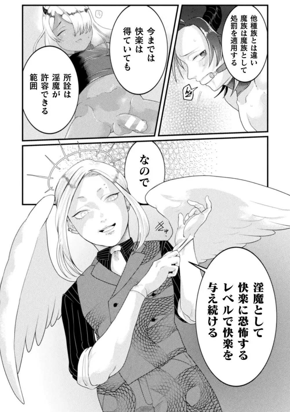 快楽の贄 ～メス堕ち沼へようこそ～ Page.54