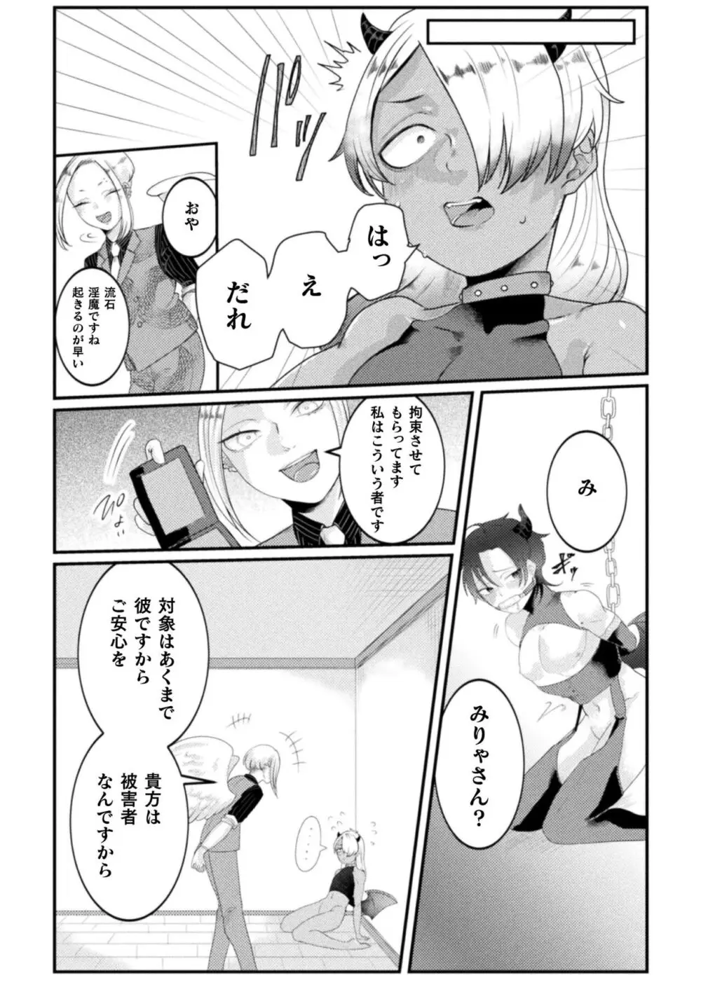 快楽の贄 ～メス堕ち沼へようこそ～ Page.55