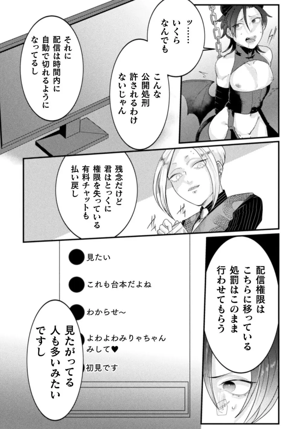 快楽の贄 ～メス堕ち沼へようこそ～ Page.60