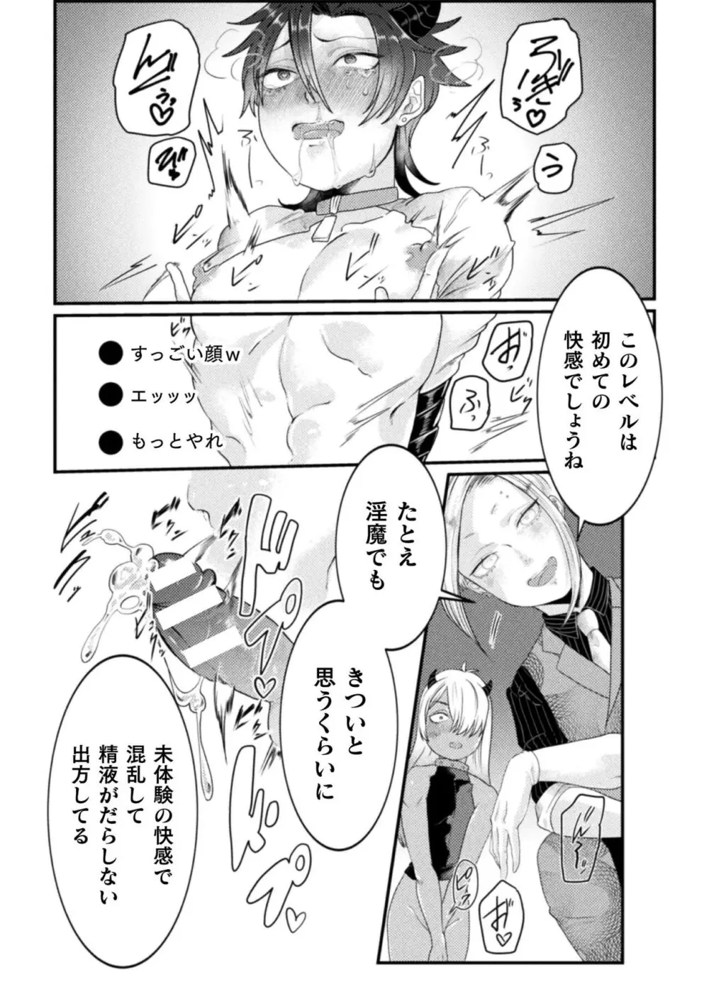 快楽の贄 ～メス堕ち沼へようこそ～ Page.64