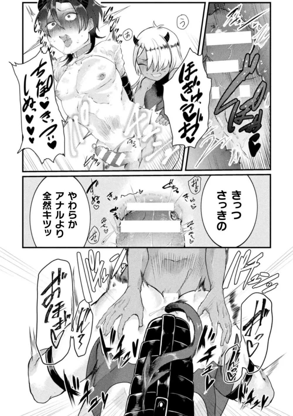 快楽の贄 ～メス堕ち沼へようこそ～ Page.67